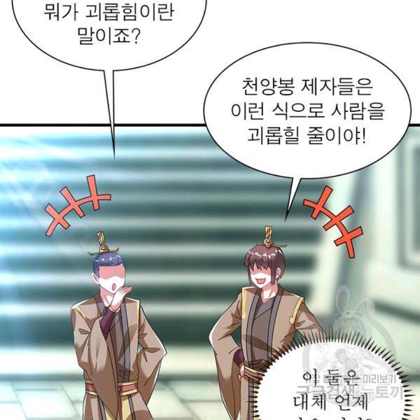 전승지존 25화 84