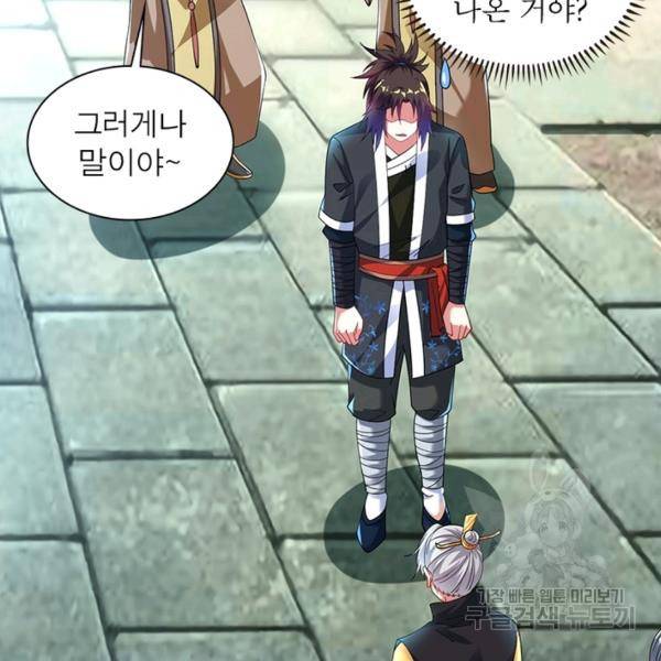 전승지존 25화 85