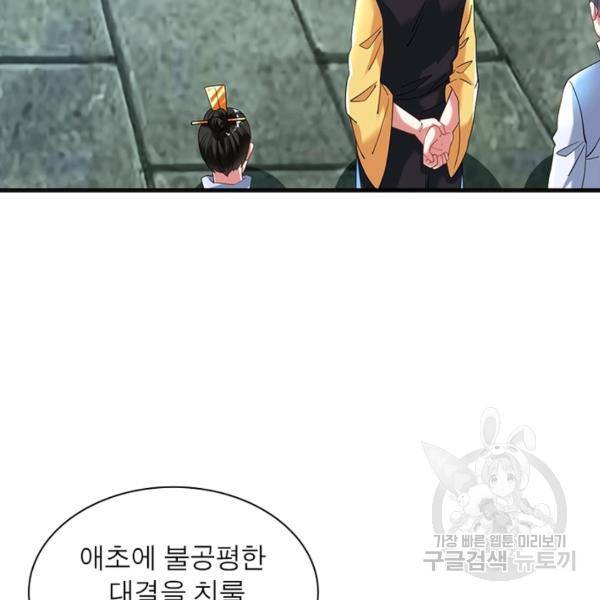 전승지존 25화 86