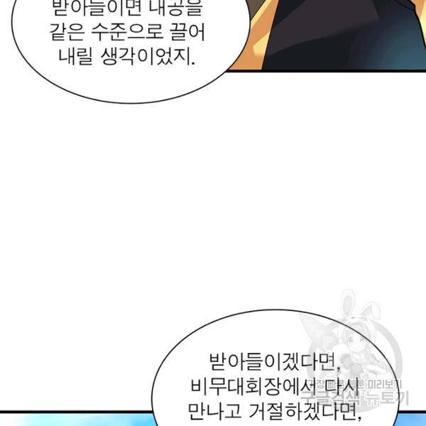 전승지존 25화 88