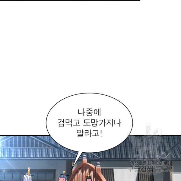 전승지존 25화 92