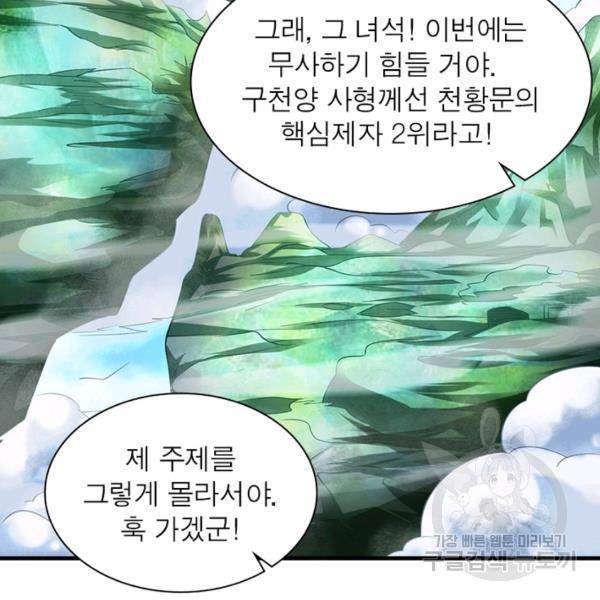 전승지존 25화 99