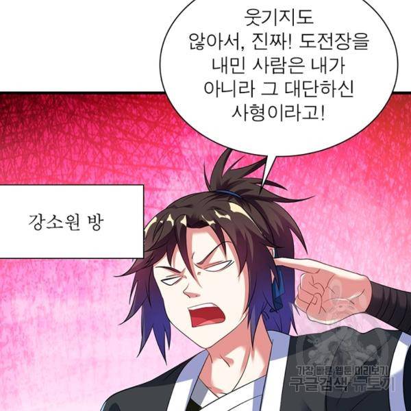 전승지존 25화 102