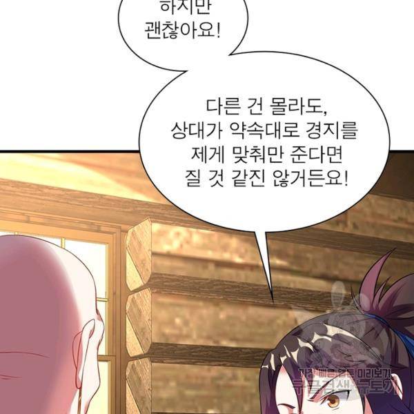 전승지존 25화 112