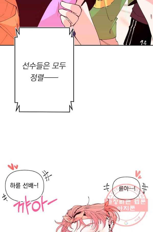 이 소설이 끝나기 전에, 28화 6