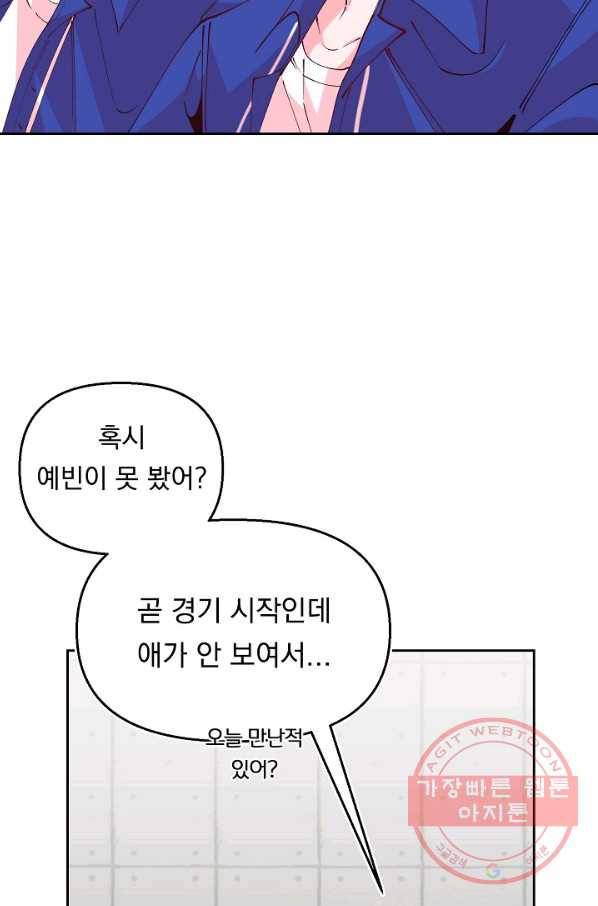 이 소설이 끝나기 전에, 28화 10