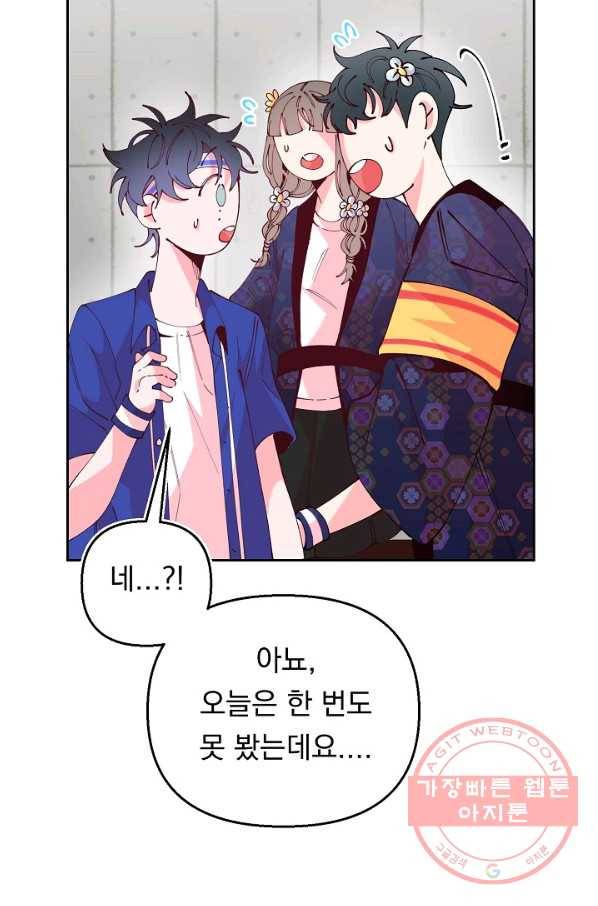 이 소설이 끝나기 전에, 28화 11