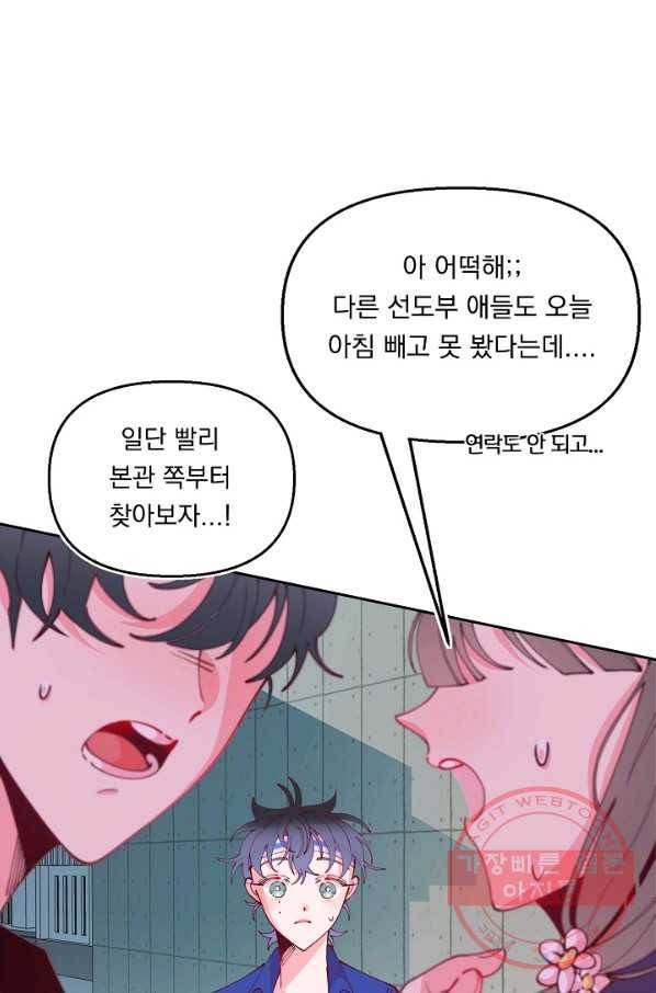 이 소설이 끝나기 전에, 28화 12