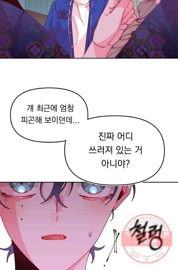 이 소설이 끝나기 전에, 28화 13