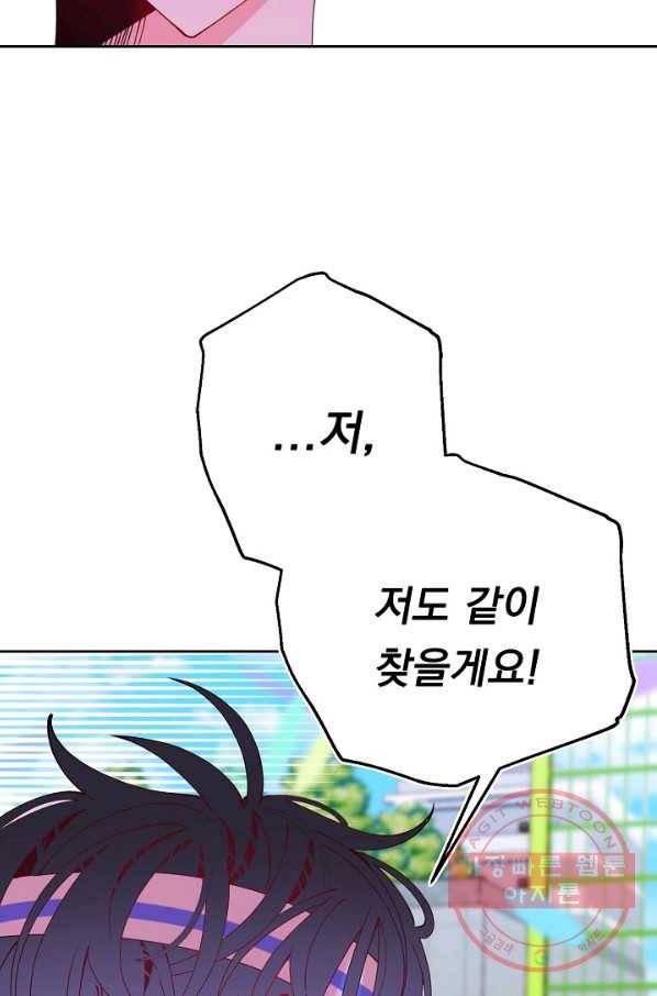 이 소설이 끝나기 전에, 28화 14