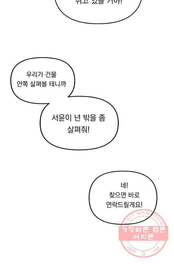 이 소설이 끝나기 전에, 28화 16