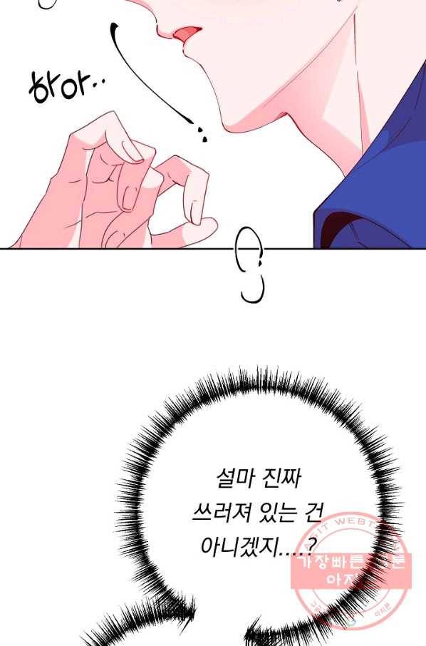 이 소설이 끝나기 전에, 28화 21