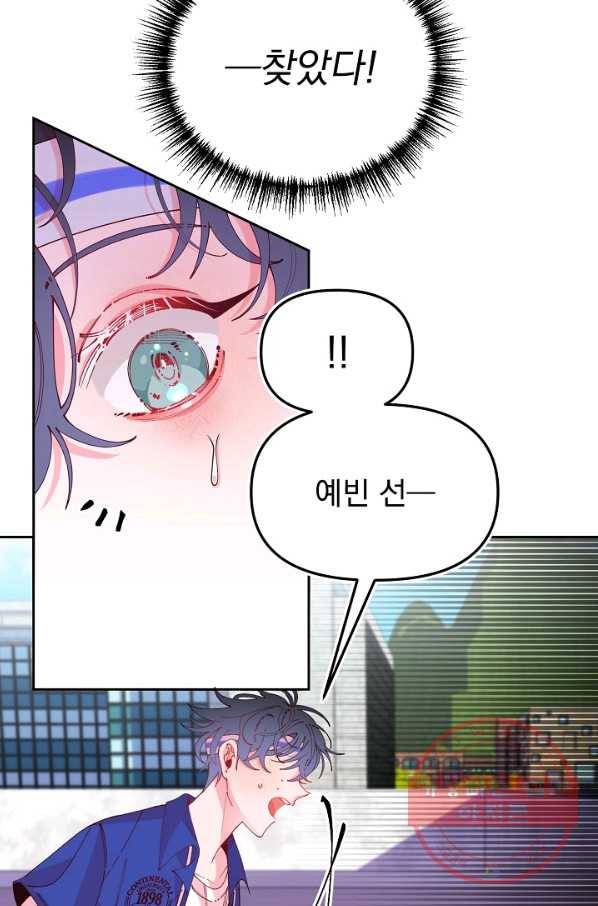 이 소설이 끝나기 전에, 28화 25