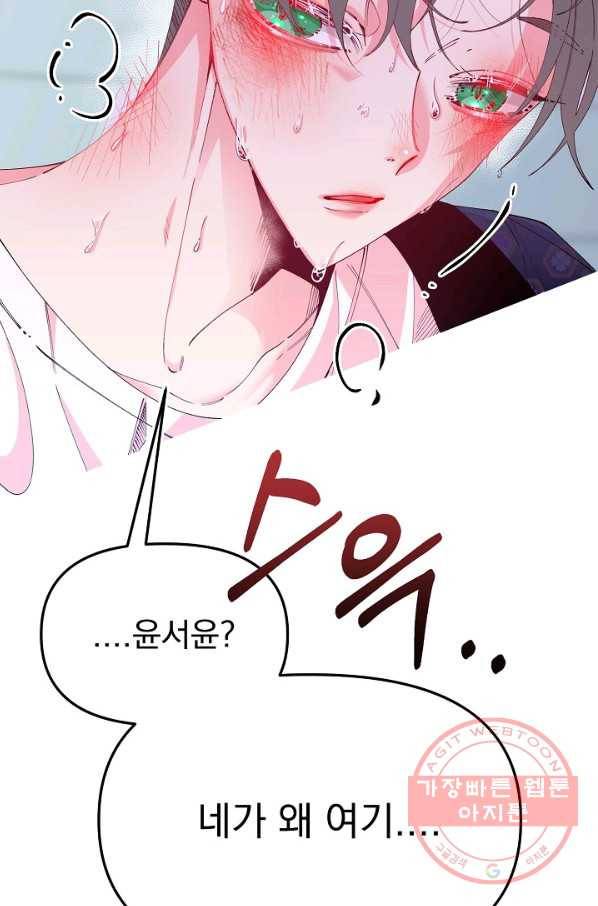 이 소설이 끝나기 전에, 28화 31