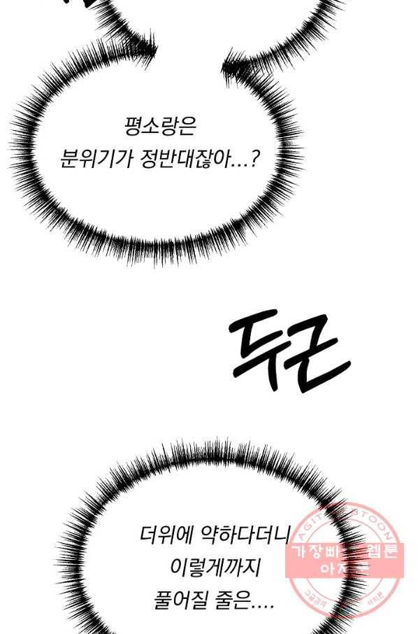 이 소설이 끝나기 전에, 28화 34