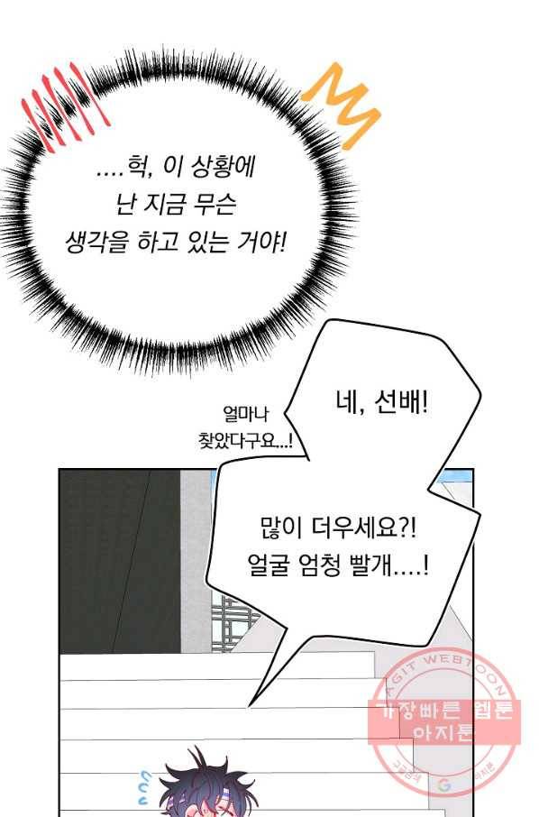 이 소설이 끝나기 전에, 28화 36