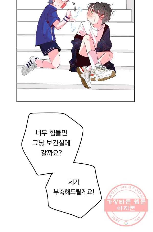 이 소설이 끝나기 전에, 28화 37