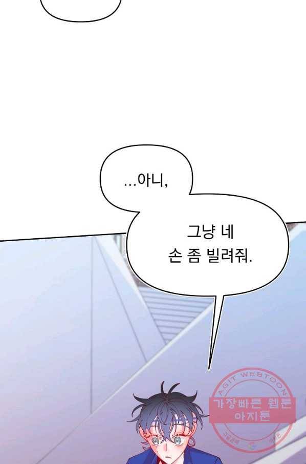 이 소설이 끝나기 전에, 28화 39