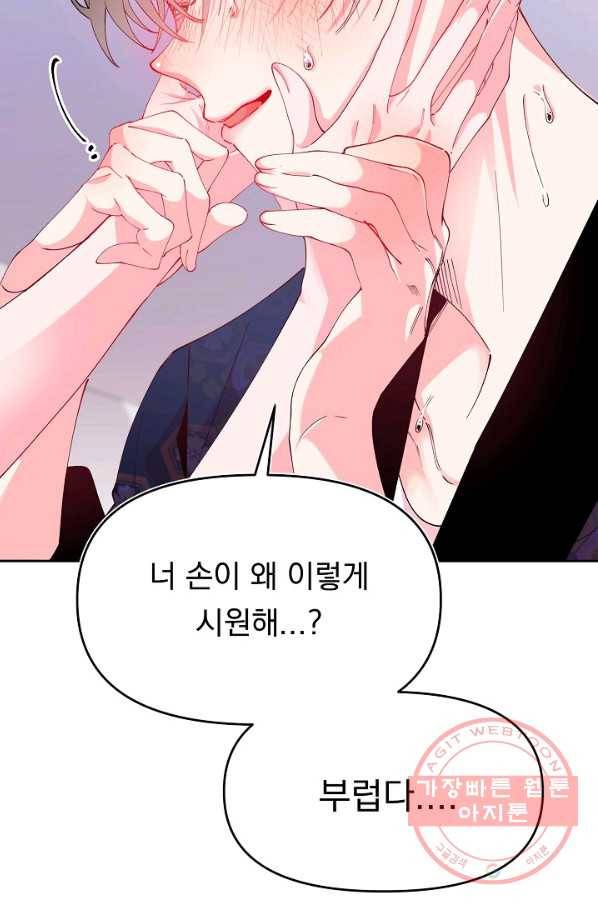 이 소설이 끝나기 전에, 28화 45