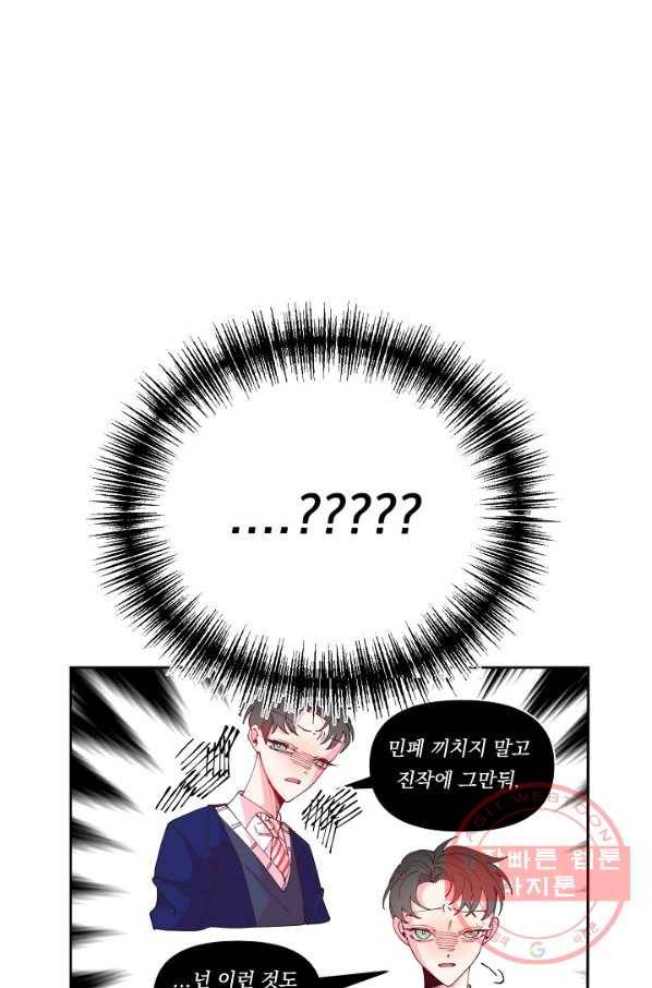 이 소설이 끝나기 전에, 28화 46