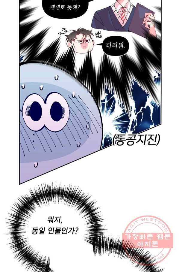 이 소설이 끝나기 전에, 28화 47