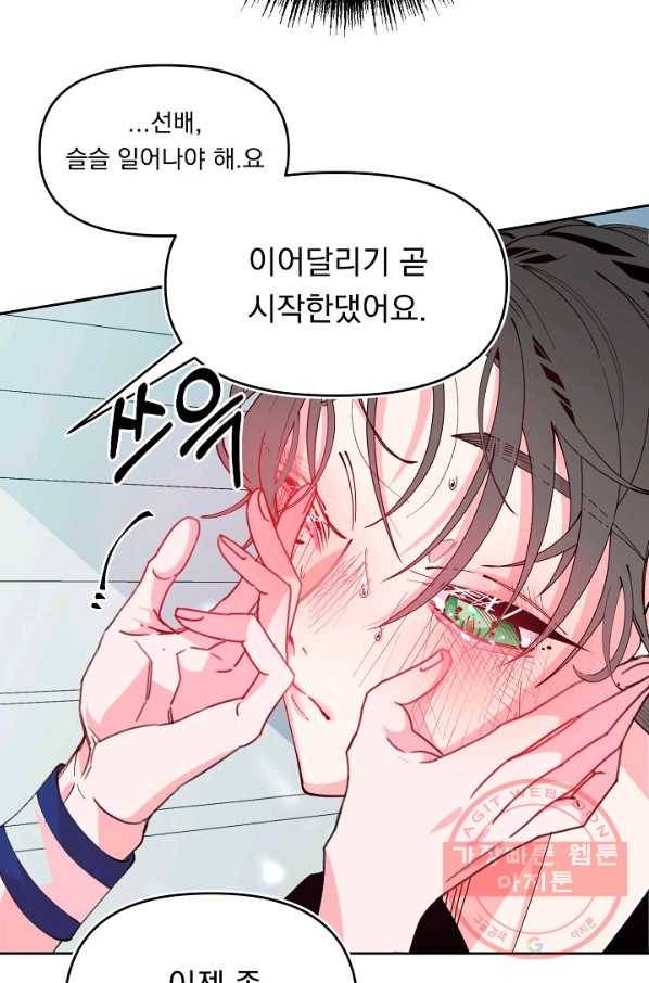 이 소설이 끝나기 전에, 28화 49