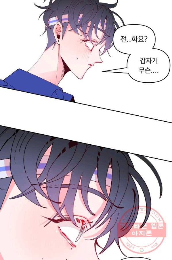 이 소설이 끝나기 전에, 28화 57