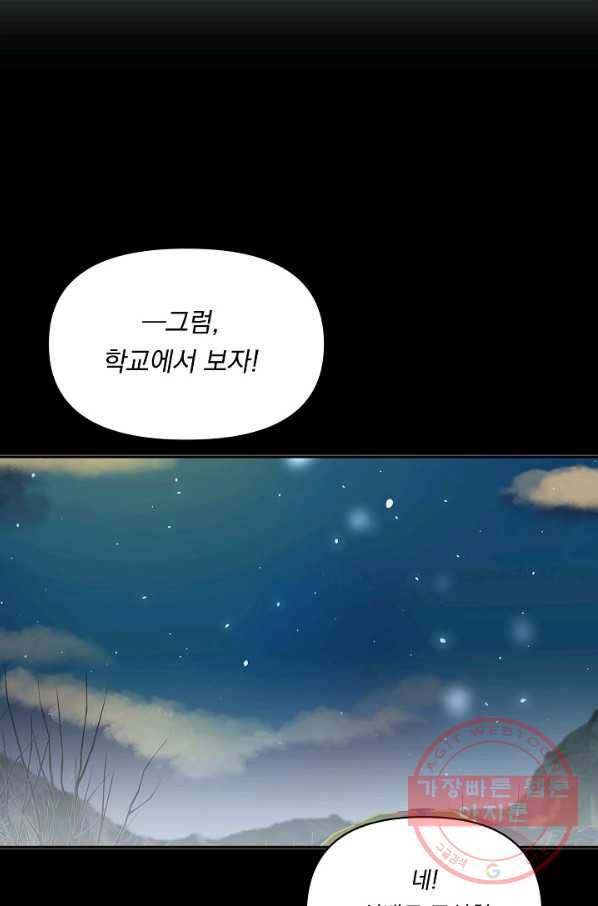 이 소설이 끝나기 전에, 28화 59