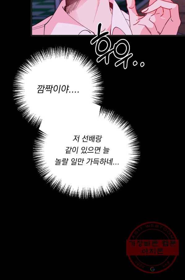 이 소설이 끝나기 전에, 28화 62