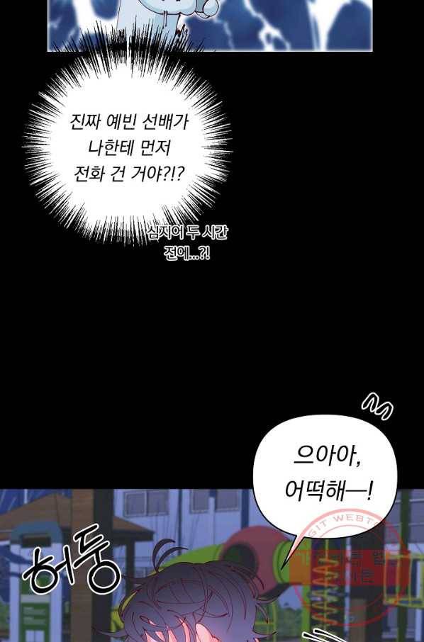 이 소설이 끝나기 전에, 28화 67
