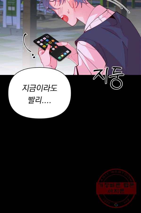 이 소설이 끝나기 전에, 28화 68