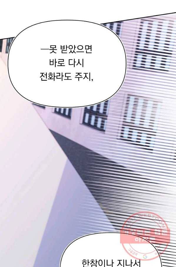 이 소설이 끝나기 전에, 28화 82