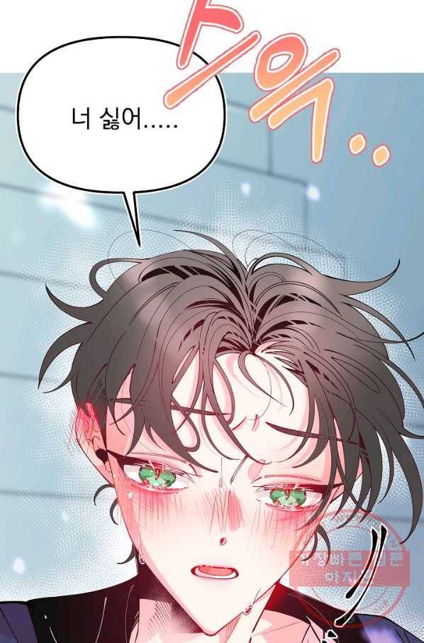 이 소설이 끝나기 전에, 28화 85