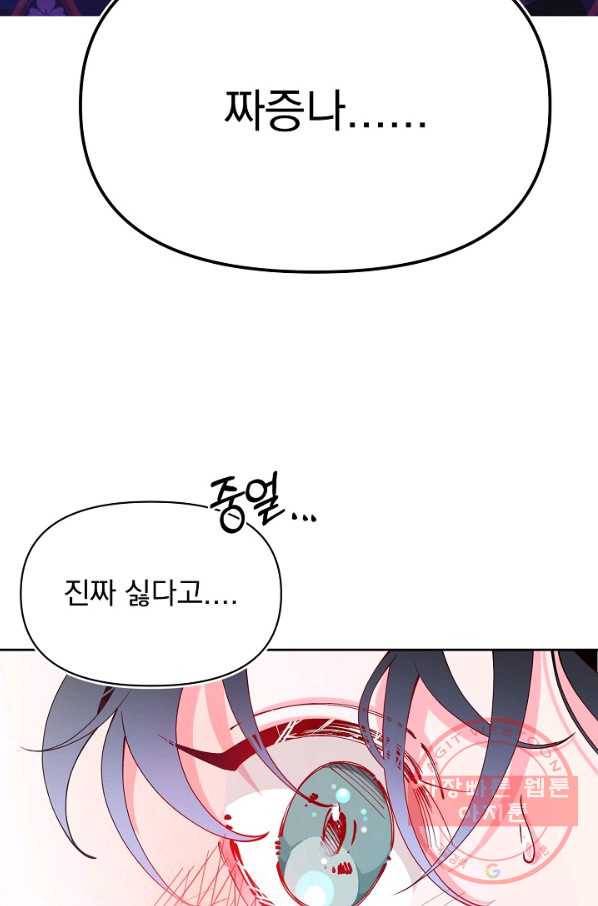 이 소설이 끝나기 전에, 28화 87