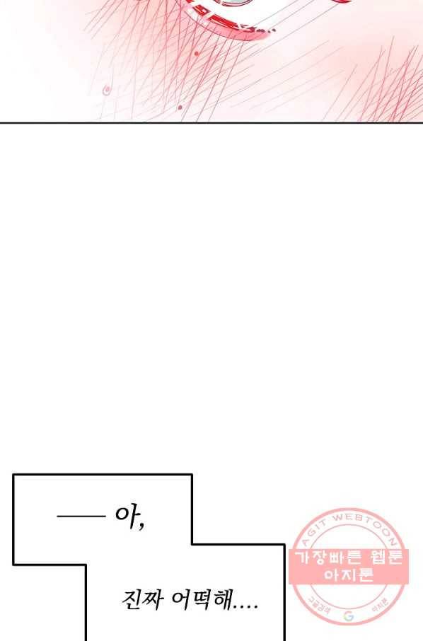 이 소설이 끝나기 전에, 28화 88