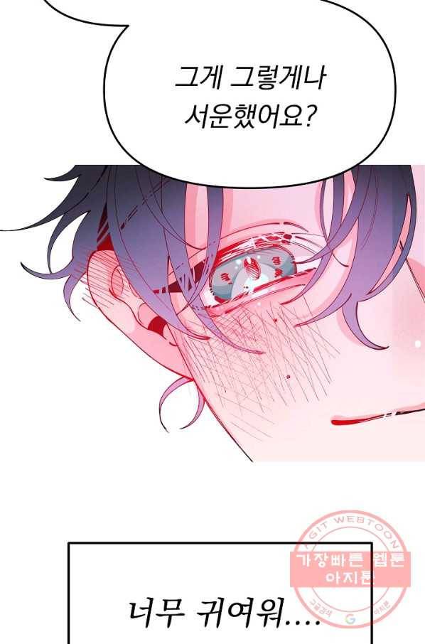 이 소설이 끝나기 전에, 28화 94