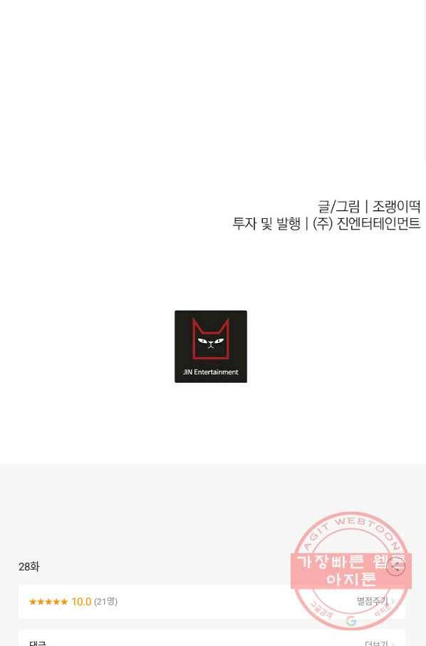 이 소설이 끝나기 전에, 28화 100