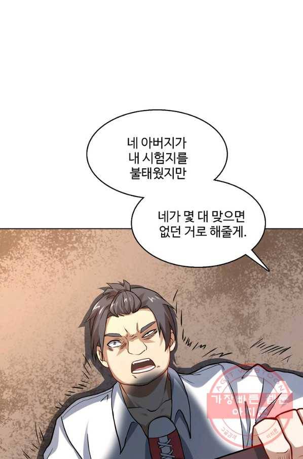 흙수저, 시스템에게 선택받다 51화 3