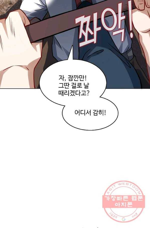흙수저, 시스템에게 선택받다 51화 4