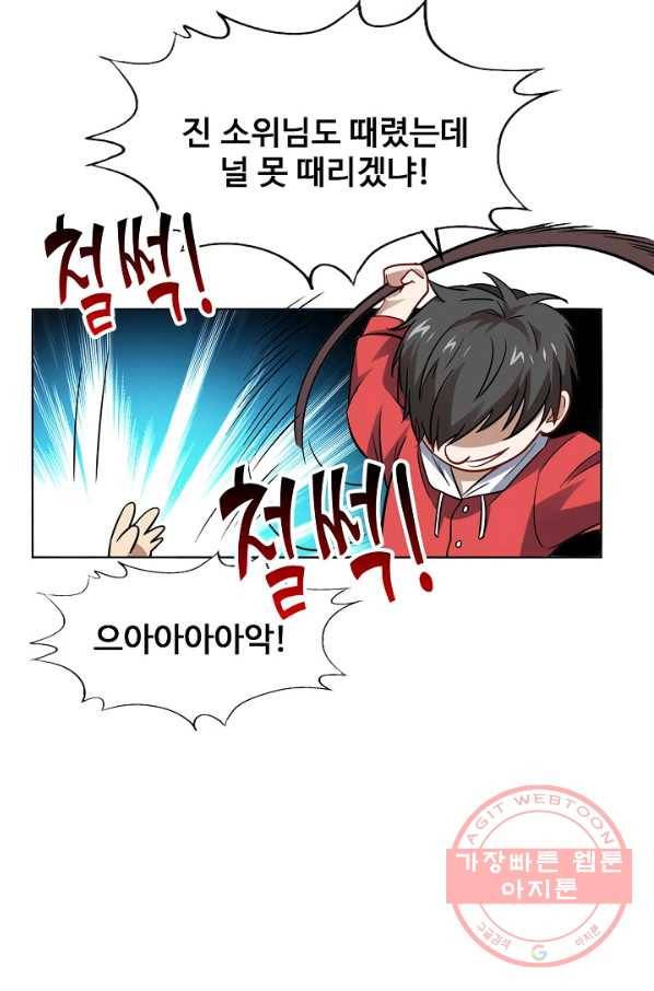 흙수저, 시스템에게 선택받다 51화 5