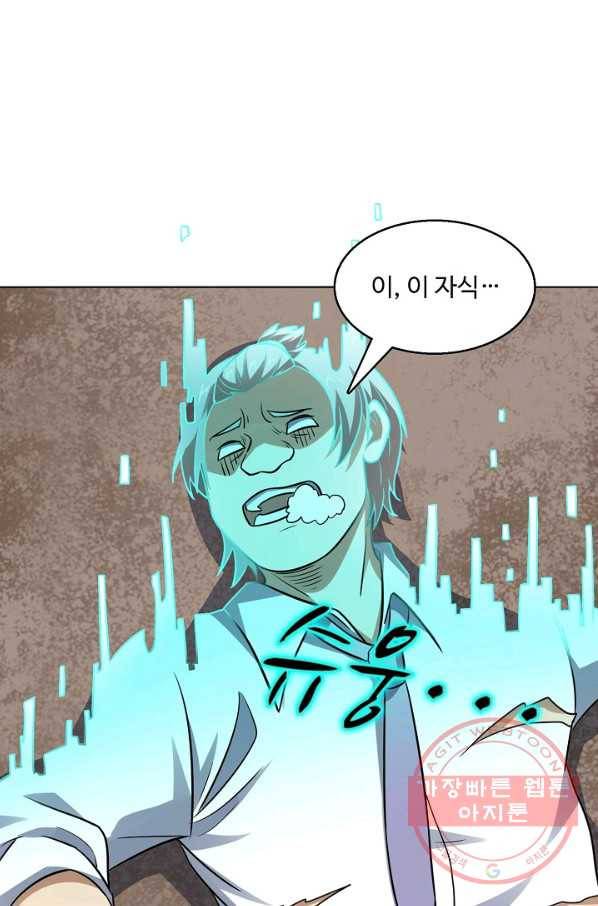 흙수저, 시스템에게 선택받다 51화 6