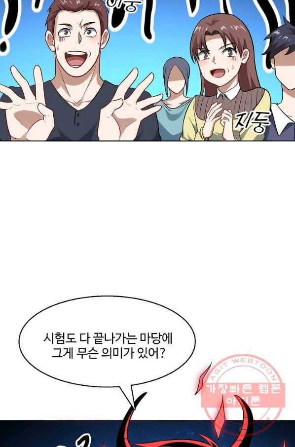 흙수저, 시스템에게 선택받다 51화 9