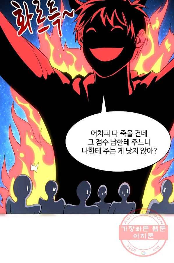 흙수저, 시스템에게 선택받다 51화 10