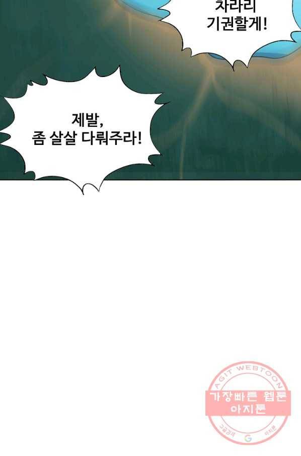 흙수저, 시스템에게 선택받다 51화 12