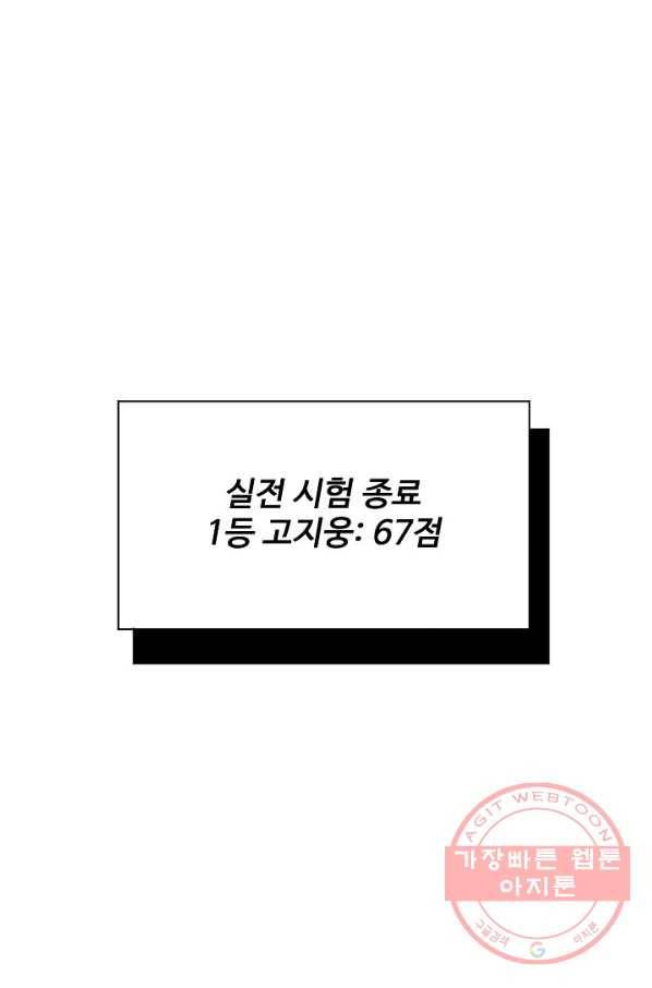 흙수저, 시스템에게 선택받다 51화 13