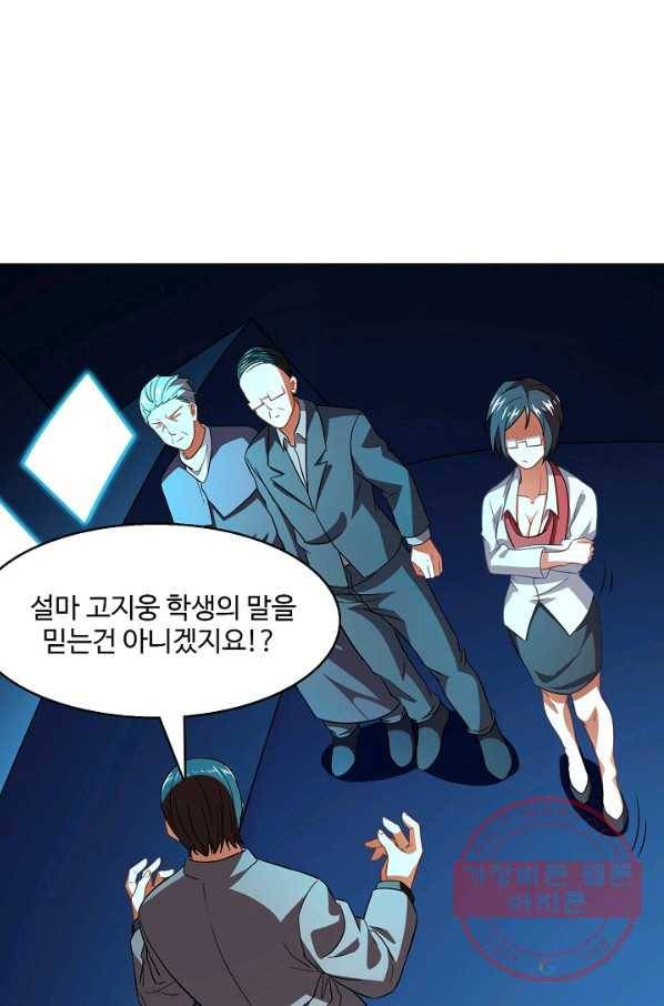 흙수저, 시스템에게 선택받다 51화 14