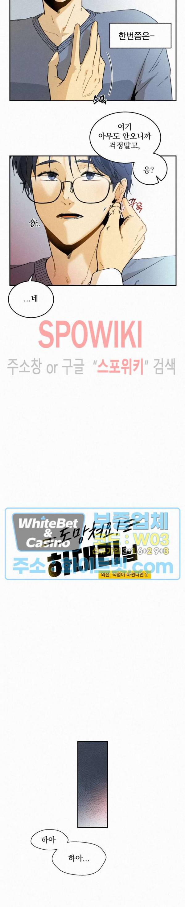 도망쳐요! 하대리님 외전 11화 3
