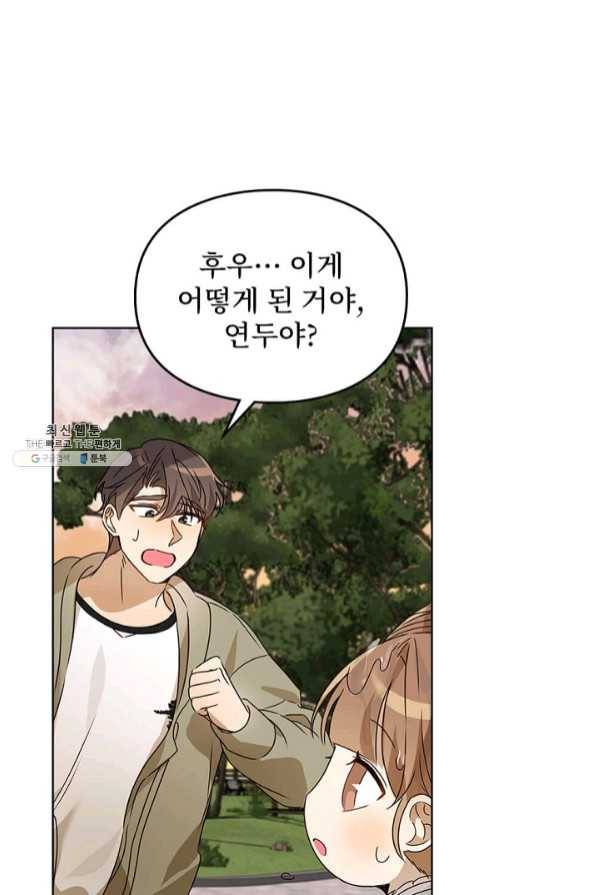 딸 바보가 되었습니다 44화 1