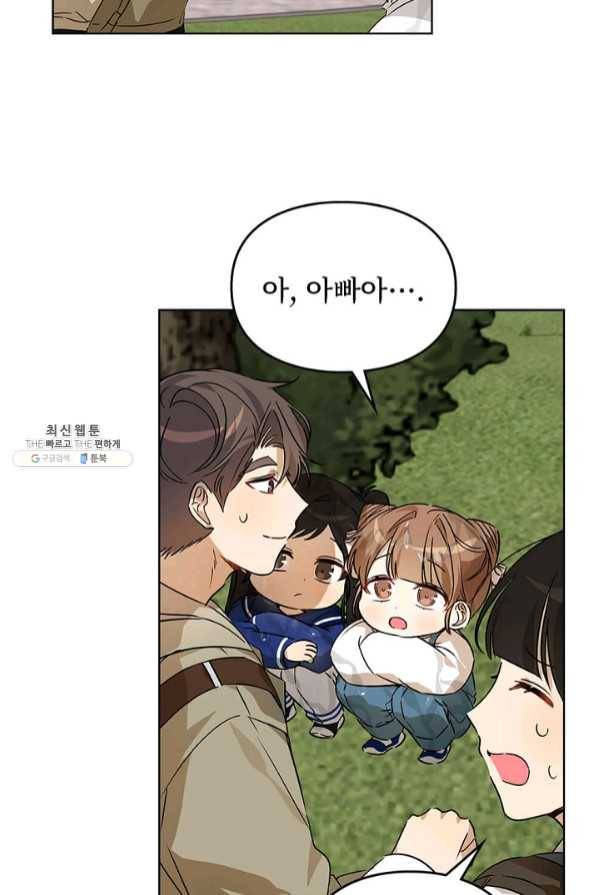 딸 바보가 되었습니다 44화 2