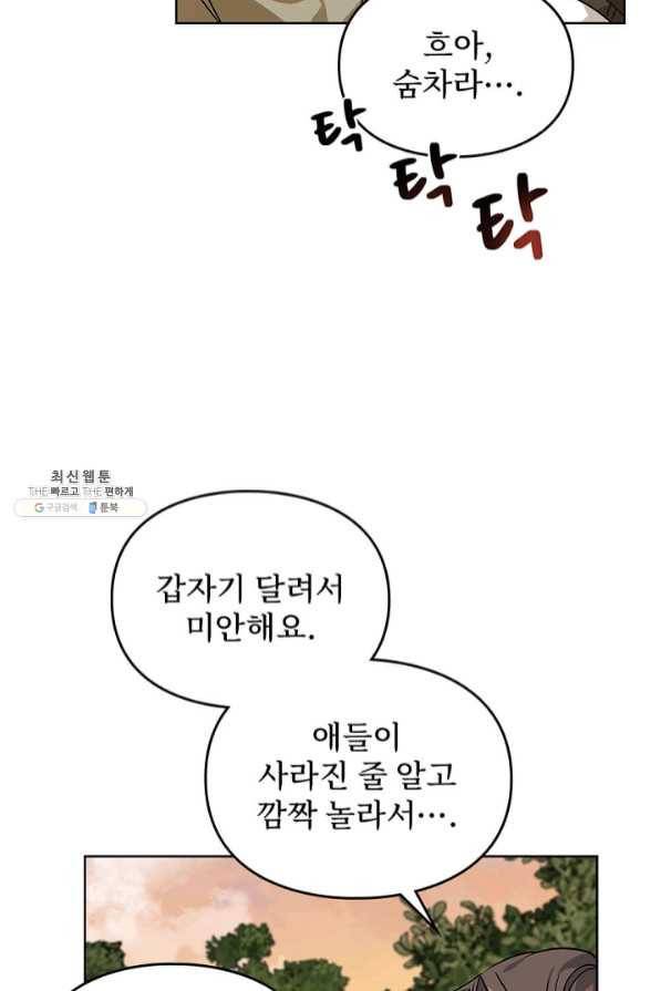 딸 바보가 되었습니다 44화 3